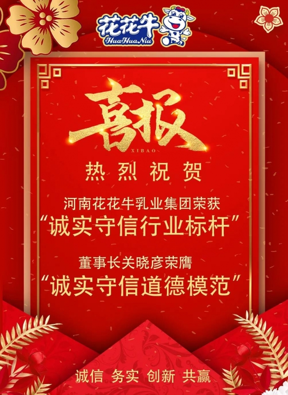 喜报 |压球（中国）一站式服务平台乳业集团喜获河南省2020诚信兴商宣传月活动两项大奖