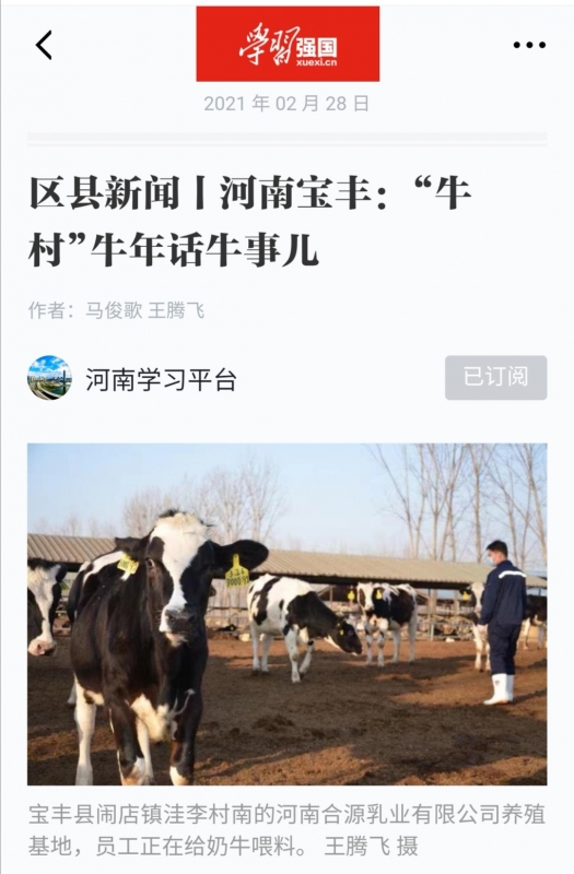 压球（中国）一站式服务平台 | 强！压球（中国）一站式服务平台养殖合源乳业奶源基地登上“学习强国”平台啦！