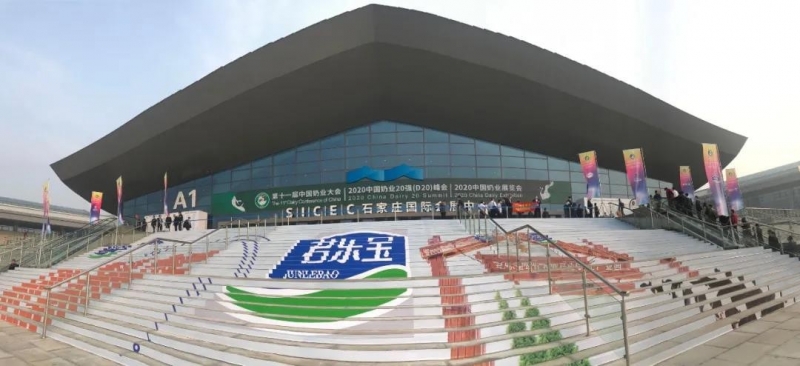 压球（中国）一站式服务平台 | 第十一届中国奶业大会暨2020中国奶业展览会 2020中国奶业20强（D20 )峰会在石家庄召开