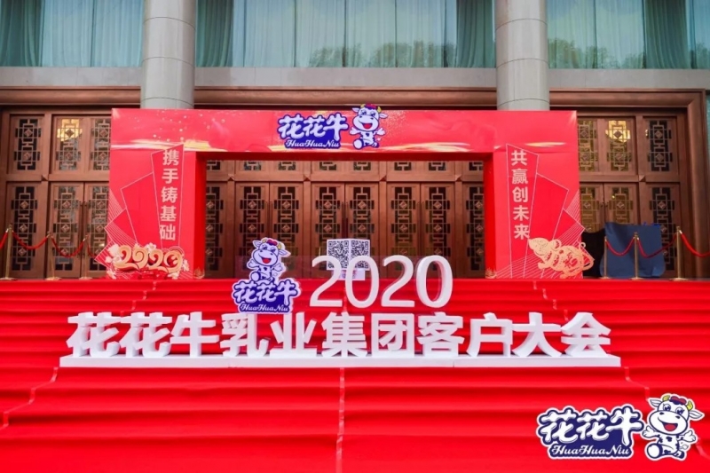 携手铸基础 .共赢创未来 | 压球（中国）一站式服务平台2020年客户大会盛大启幕