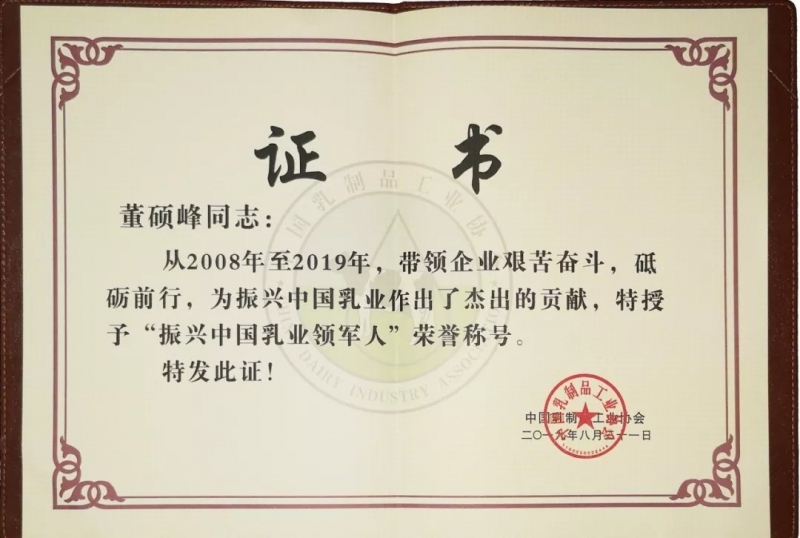 中国乳制品工业协会第二十五次年会召开！压球（中国）一站式服务平台总裁董硕峰获“振兴乳业领军人”荣誉称号