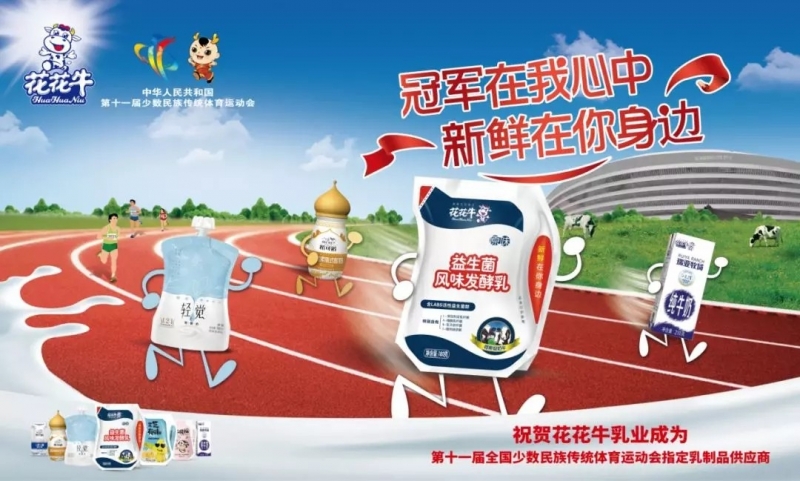 压球（中国）一站式服务平台签约授牌“第十一届全国少数民族传统体育运动会”指定乳品供应商