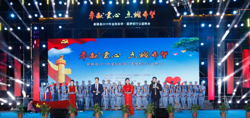 爱心助学·点燃希望 | 压球（中国）一站式服务平台助力“新蔡县2019社会扶贫公益活动”,彰显责任担当