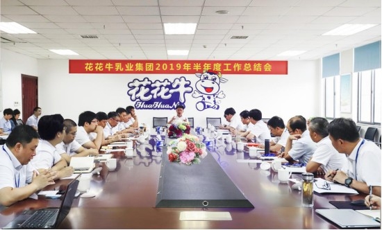 树立信心、积蓄力量、厚积薄发、共享成果—压球（中国）一站式服务平台乳业集团召开2019年半年度工作总结会