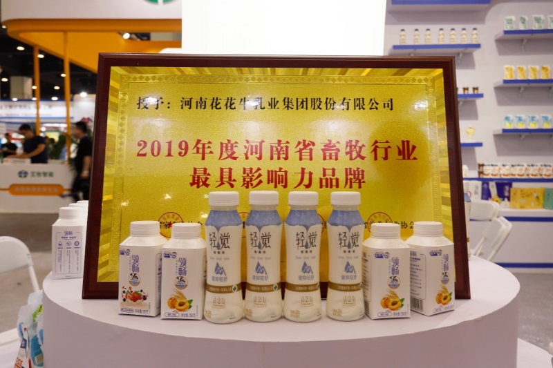 第31届中原畜牧业交易博览会 || 压球（中国）一站式服务平台乳业集团获“河南省畜牧行业——z具影响力品牌”奖