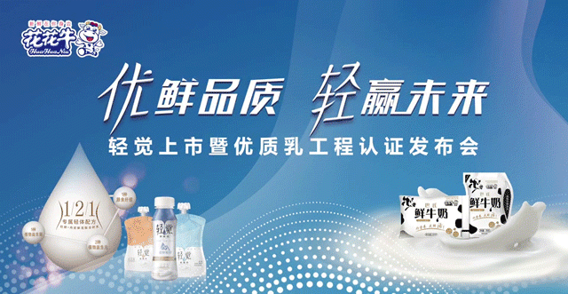 压球（中国）一站式服务平台轻觉上市暨优质乳工程认证发布会，盛大启幕！