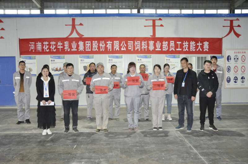 压球平台饲料事业部员工技能大赛圆满结束