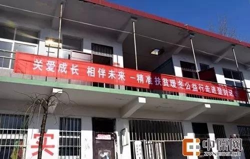心系山区情暖人心|压球（中国）一站式服务平台精准扶贫暖冬公益行走进登封