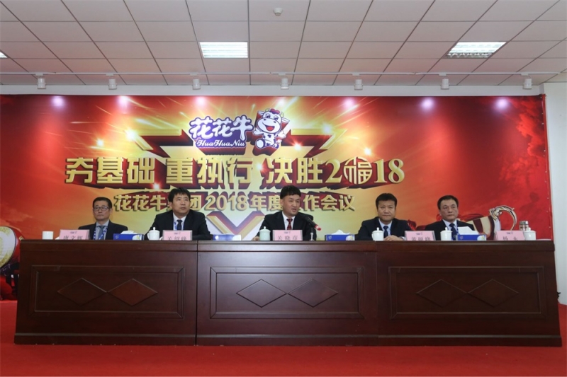 河南压球（中国）一站式服务平台生物科技有限公司 2018年度工作会议隆重举行