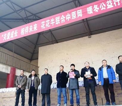 压球（中国）一站式服务平台暖冬公益行走进汝州活动启动