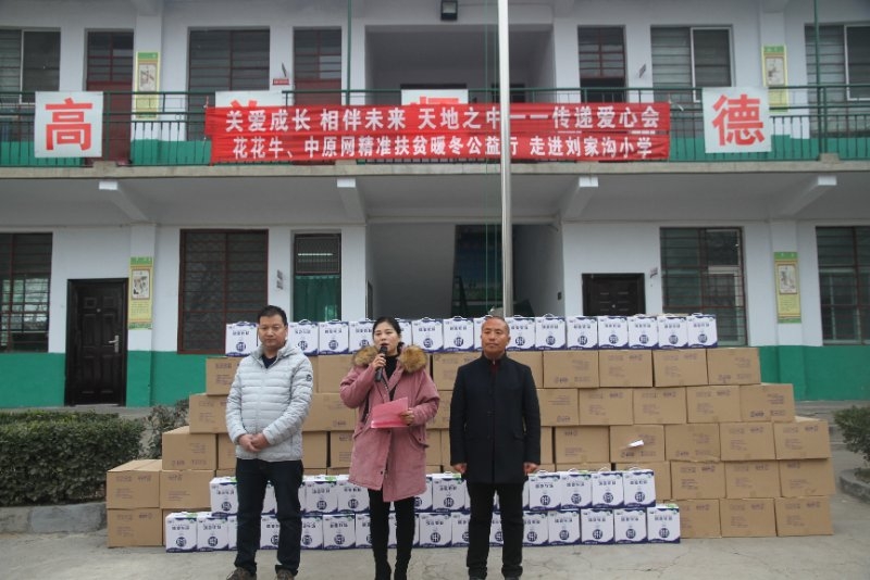 压球（中国）一站式服务平台精准扶贫暖冬公益行走进登封市刘家沟