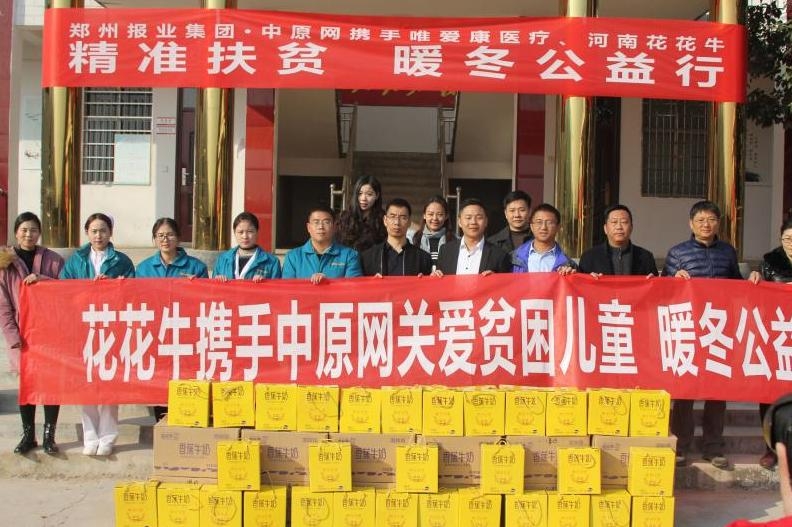 压球（中国）一站式服务平台走进新密白龙庙村 让山区的孩子喝到z新鲜的牛奶