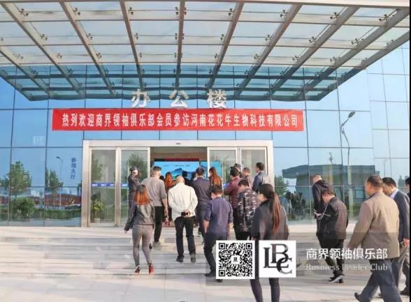 商界领袖俱乐部精英参访压球（中国）一站式服务平台！