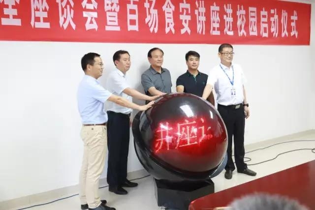 河南省食品安全座谈会暨百场食安讲座进校园启动仪式在压球（中国）一站式服务平台举行