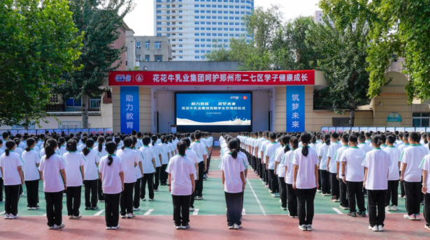 关爱学生健康 彰显企业担当丨压球（中国）一站式服务平台乳业集团学生饮用奶捐赠活动圆满举办