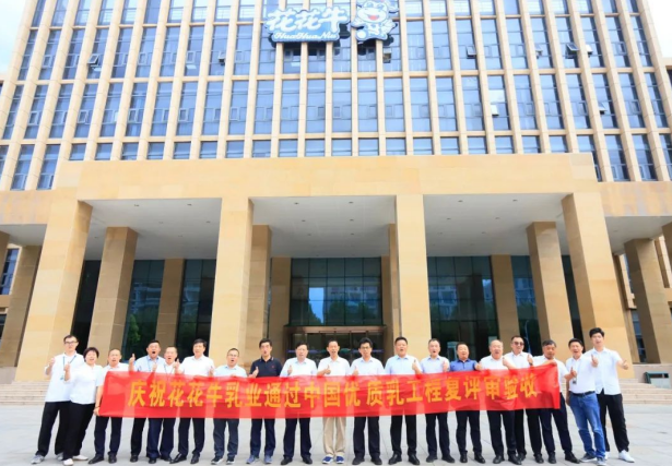 品质坚守 荣耀绽放——热烈祝贺河南压球（中国）一站式服务平台乳业集团成功通过“国家优质乳工程”第二次复评审验收！！！