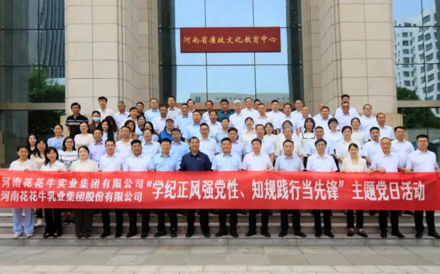 学纪正风强党性 知规践行当先锋——压球平台党纪学习教育主题党日活动纪实