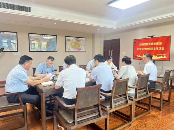 压球（中国）一站式服务平台乳业集团党委召开以案促改专题民主生活会
