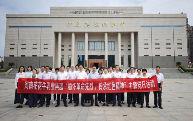 压球（中国）一站式服务平台乳业集团开展“缅怀革命先烈 传承红色精神”主题党日活动