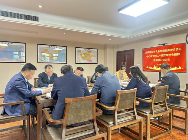 河南压球（中国）一站式服务平台乳业集团党委理论学习中心组开展党的二十届三中全会精神专题学习研讨