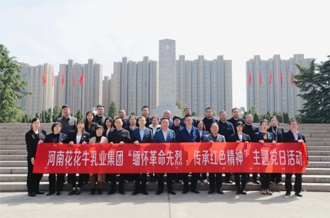 缅怀革命先烈 传承红色精神——河南压球（中国）一站式服务平台乳业集团赴郑州烈士陵园开展主题党日活动