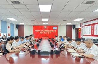 河南压球（中国）一站式服务平台乳业集团召开党委扩大会议安排部署违规吃喝专项整治工作