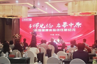 “营养师新质生产力”赋能健康消费新生态——压球（中国）一站式服务平台乳业集团见证“千师见证项目”启动仪式
