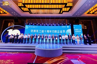 优质乳工程 · 新鲜盛典召开——河南压球（中国）一站式服务平台乳业集团摘得两项荣誉